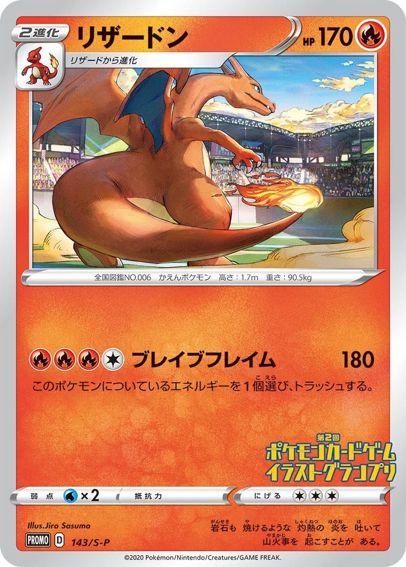 Fate_Investor's tweet photo. Charizard promocional (exclusivo Japonés) que sigue a un precio super interesante.

Las unidades han bajado bastante, recuerdo ver 500-600 hace no demasiado y la tenemos por 10-12€ contando envío.

Quizas compro 4 o 5 a final de esta semana🧐 https://t.co/PwTlGbbri9