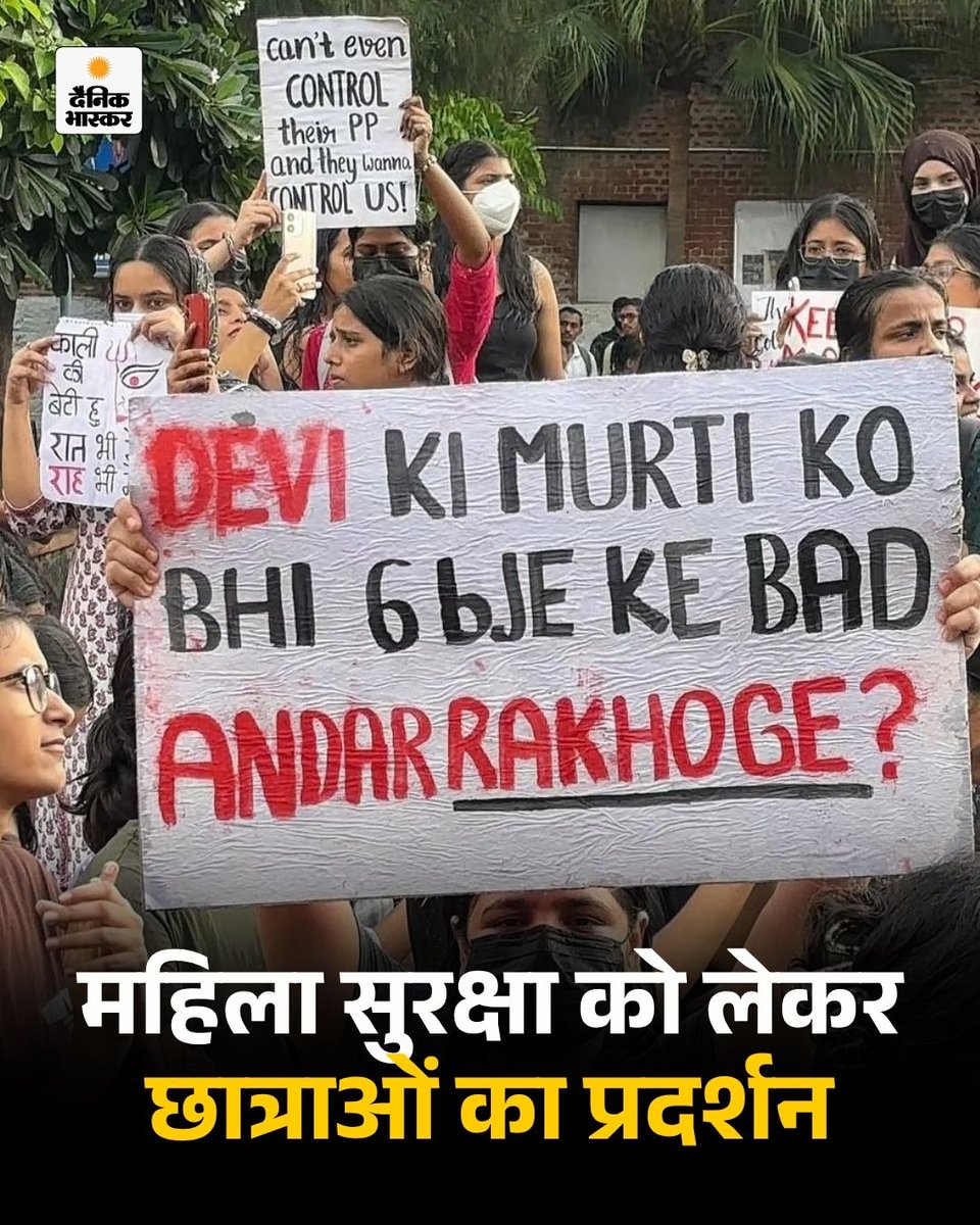 DainikBhaskar's tweet photo. नई दिल्ली में 28 सितंबर को मिरांडा हाउस से दिल्ली विश्वविद्यालय के फैकल्टी ऑफ आर्ट्स तक ‘हम आज़ाद हैं सॉलिडैरिटी मार्च’ आयोजित किया गया।https://t.co/nL4xQ88ukF
#HumAzadHain #SolidarityMarch #DelhiUniversity #WomensSafety #WomensRights #StudentMarch #Delhi #WomenEmpowerment #Justice #IndiaNews