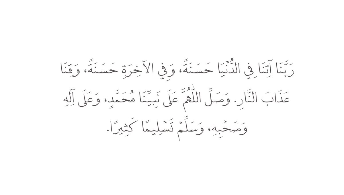 __11zxx's tweet photo. رَبَّنَا آتِنَا فِي الدُّنْيَا حَسَنَةً، وَفِي الآخِرَةِ حَسَنَةً، وَقِنَا عَذَابَ النَّارِ. وَصَلِّ اللّٰهُمَّ عَلَى نَبِيِّنَا مُحَمَّدٍ، وَعَلَى آلِهِ وَصَحْبِهِ، وَسَلِّمْ تَسْلِيمًا كَثِيرًا🤎 https://t.co/ia0KK7rC45