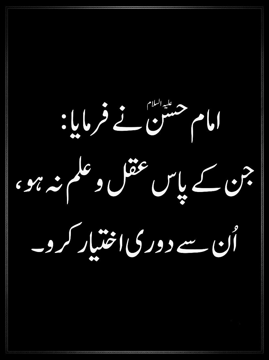 jafarrazarizvi's tweet photo. امام حسن علیہ السلام فرماتے ہیں https://t.co/pJUaF87NUr