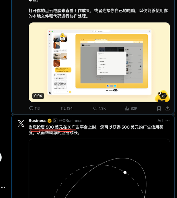 A social media feed in Chinese with a video showing a laptop screen interface; the post has 113 comments, 134 retweets, 1.3K likes, and 82K views, followed by an X Business advertisement in Chinese.