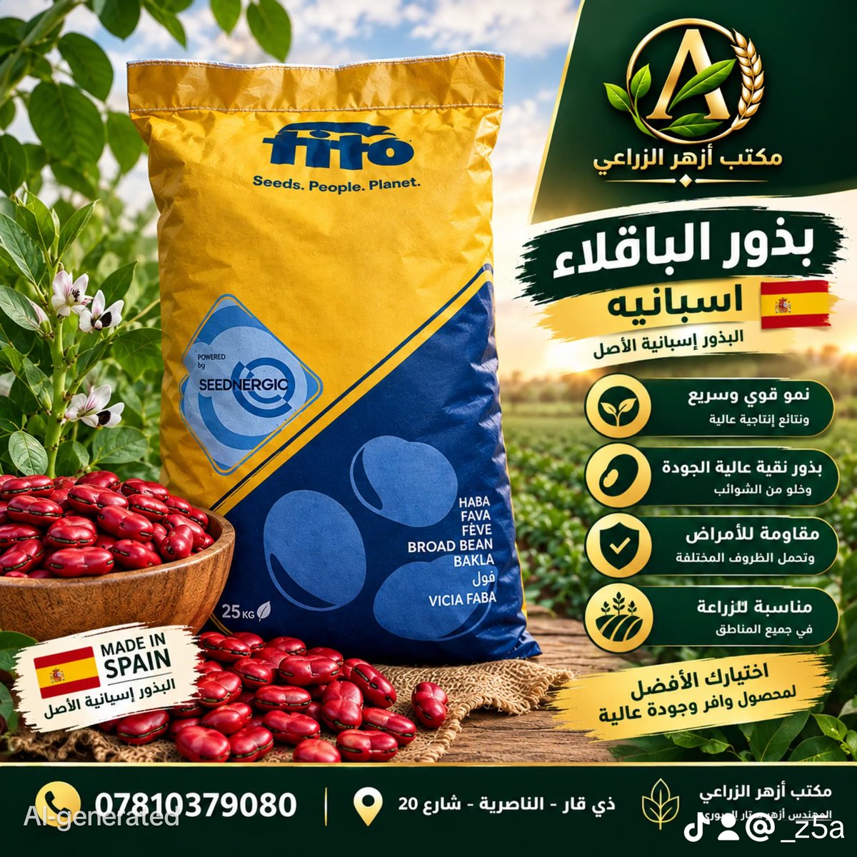 eng_azharsattar's tweet photo. توفرت بذور باقلاء اسبانيه Fito https://t.co/zxHWEAmUOB