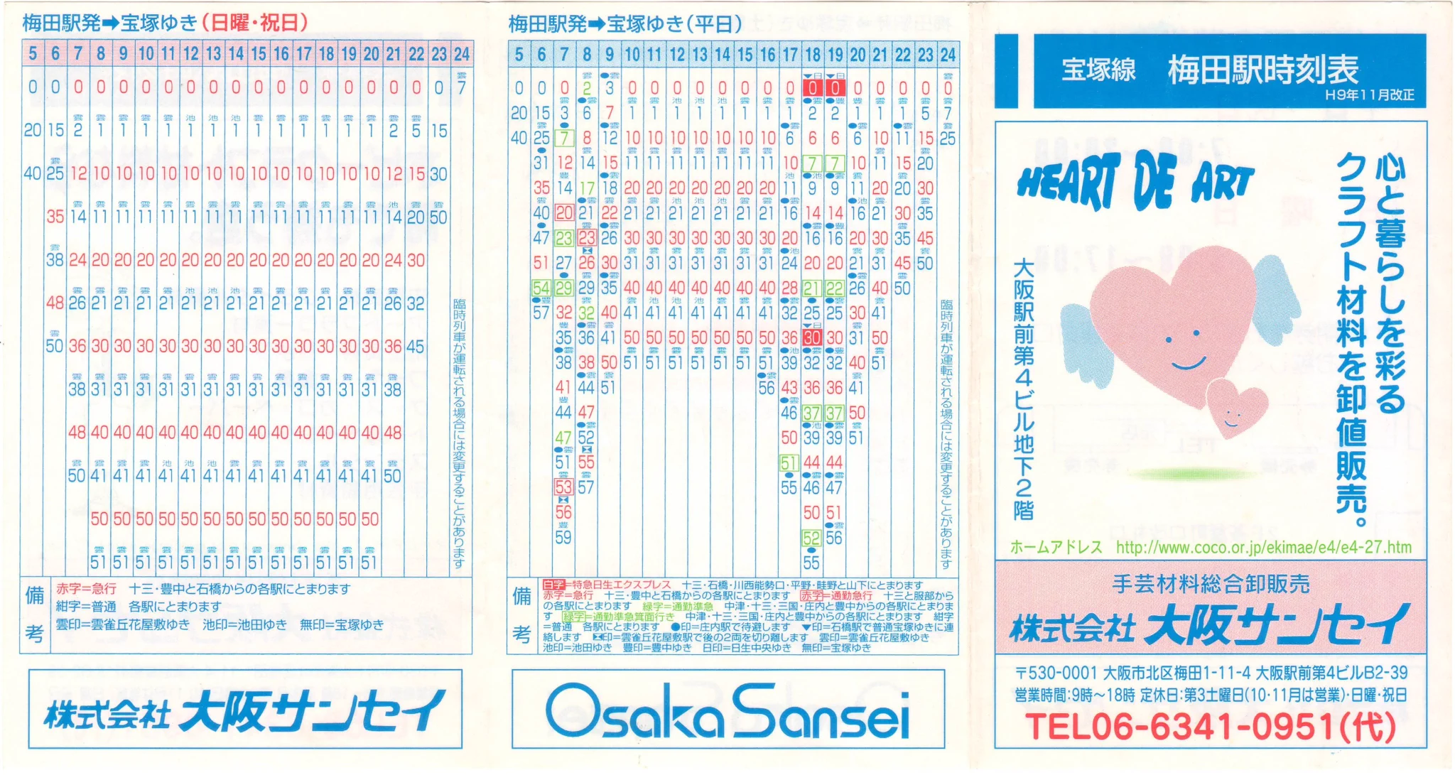 ポケット時刻表の記録 on X: 