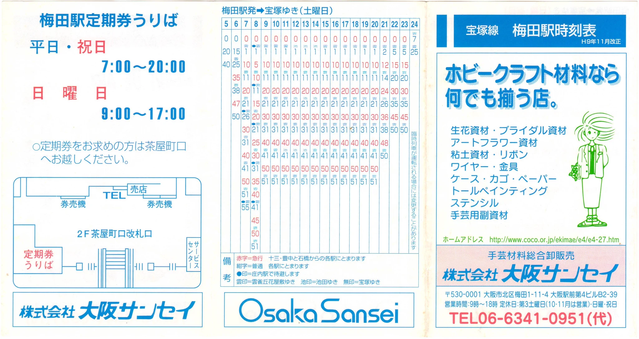 ポケット時刻表の記録 on X: 