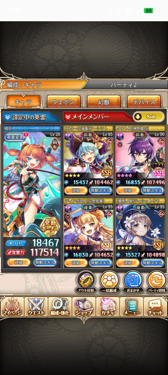 projectQ14's tweet photo. 無課金ゆえの苦悩、
あらゆる属性、編成において綺麗に1体ずつ足りない、、、
火ヒュプノス、水カタス、光アリアンロッド、闇ボレアス、、、  
そもそも火通攻組むのが間違いという意見があったりなかったり https://t.co/K51OrR3ptZ