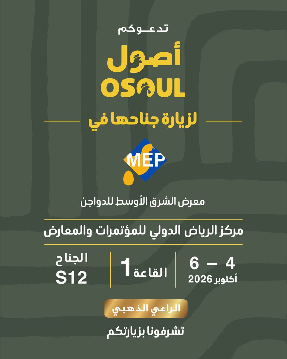 Osoul_Poultry's tweet photo. من عسير، نلتقيكم الأسبوع القادم في الرياض 
في #معرض_الشرق_الأوسط_للدواجن2026

📍مركز الرياض الدولي للمؤتمرات والمعارض
القاعة 1 | الجناح S12
🗓️ 4–6 أكتوبر

زورونا في جناح أصول وتعرّفوا علينا عن قرب.
#لكل_حياة_أصول
@mep_expo https://t.co/tfgE2nNgKm