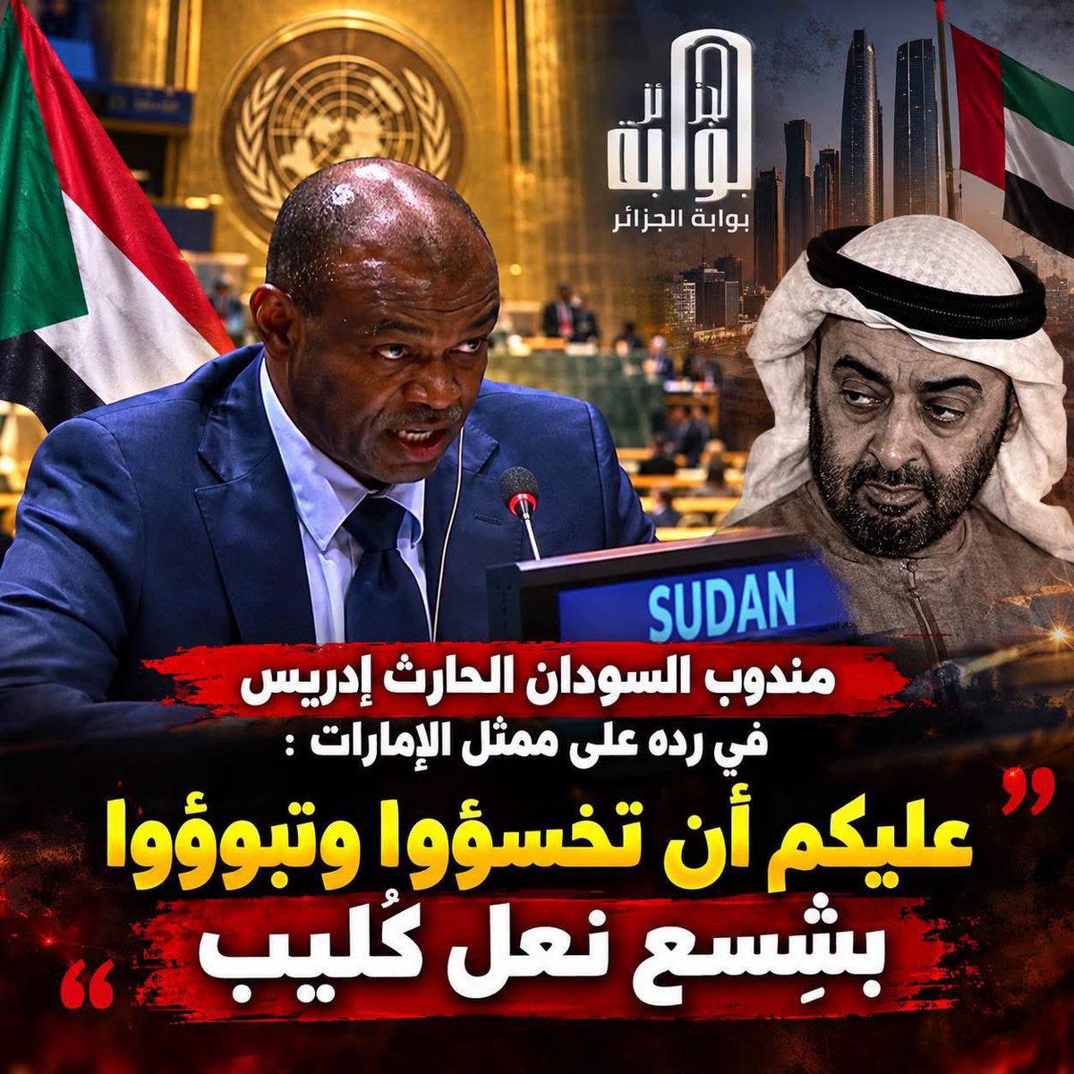 ahafsidz's tweet photo. تحياتي من #السودان الي أرض الرجال والأبطال #الجزائر
هكذا وردتني حرفيا ! 

العبارة «عليكم أن تخسؤوا وتبوؤوا بشِسع نعل كليب» عبارة هجائية شديدة، ومعناها قائم على التصغير والتحقير والمبالغة في إظهار احتقار المخاطَب.

تخسؤوا: أي تنزجروا وتبتعدوا صاغرين؛ وهي من «اخسأ»، وهي كلمة تقال للزجر والإبعاد.

تبوؤوا: أي ترجعوا أو تنزلوا.

شِسع النعل: هو السير أو الرباط الذي يُمسك النعل بالقدم.

فالمعنى الحرفي التقريبي:

 «ابتعدوا صاغرين، وانزلوا حتى تكونوا دون شِسع نعل كليب.»

أي: أنتم لا تساوون حتى شيئًا بالغ الصغر من متاع كليب، فضلًا عن أن تساووه هو.

والعبارة هي صيغة هجاء وتعالٍ عربية فصيحة، تستخدم صورة «شِسع النعل» للدلالة على غاية الدونية.