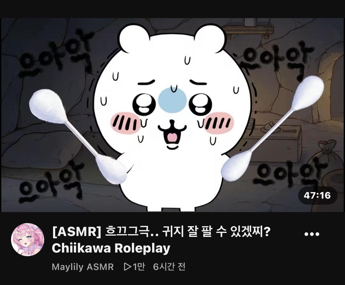 1botku's tweet photo. 자려고 asmr 쳣는데 치이카와가 ���봉 들고 벌벌 떨고 잇어서 홀린 듯이 클릭함
https://t.co/Sj1IfEOTOA https://t.co/0GT5D9sows