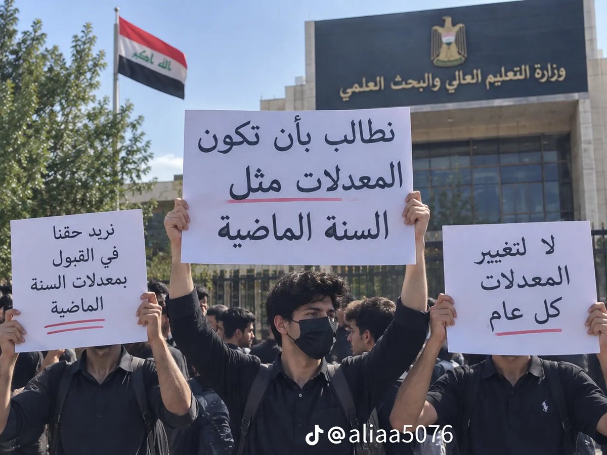 jasm_ly39452's tweet photo. @khalid_alobeidi نتمنى من النائب خالد العبيدي مناشدة وزارة التعليم العالي والبحث العلمي ارجاع المعدلات القديمه للجامعات الاهلية ولكم الاجر والثواب
#نطالب_بارجاع_معدلات_القبول_للجامعات_الاهلية https://t.co/YtkFQ8zpD7