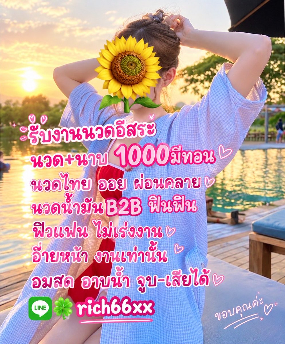 HedyNordgren's tweet photo. 💖🤍"ตอนแรกก็ไม่เชื่อ จนกระทั่งลองใช้เอง... ไอเทมลับที่บิวตี้บล็อกเกอร์เกาหลีโหวตให้เป็นอันดับ 1!"ครีมกันแดดบางเบา คุมมันนาน
🤍#ขอนแก่น
💖#รับงานขอนแก่น
🤍#นวดขอนแก่น
💖#ไซด์ไลน์ขอนแก่น 
🤍#นัดเจอขอนแก่น
💖#ขอนแก่นในเมือง 
🤍#นวดใกล้ฉัน
💖#นวดน้ำมัน https://t.co/xXQjCV0JHG