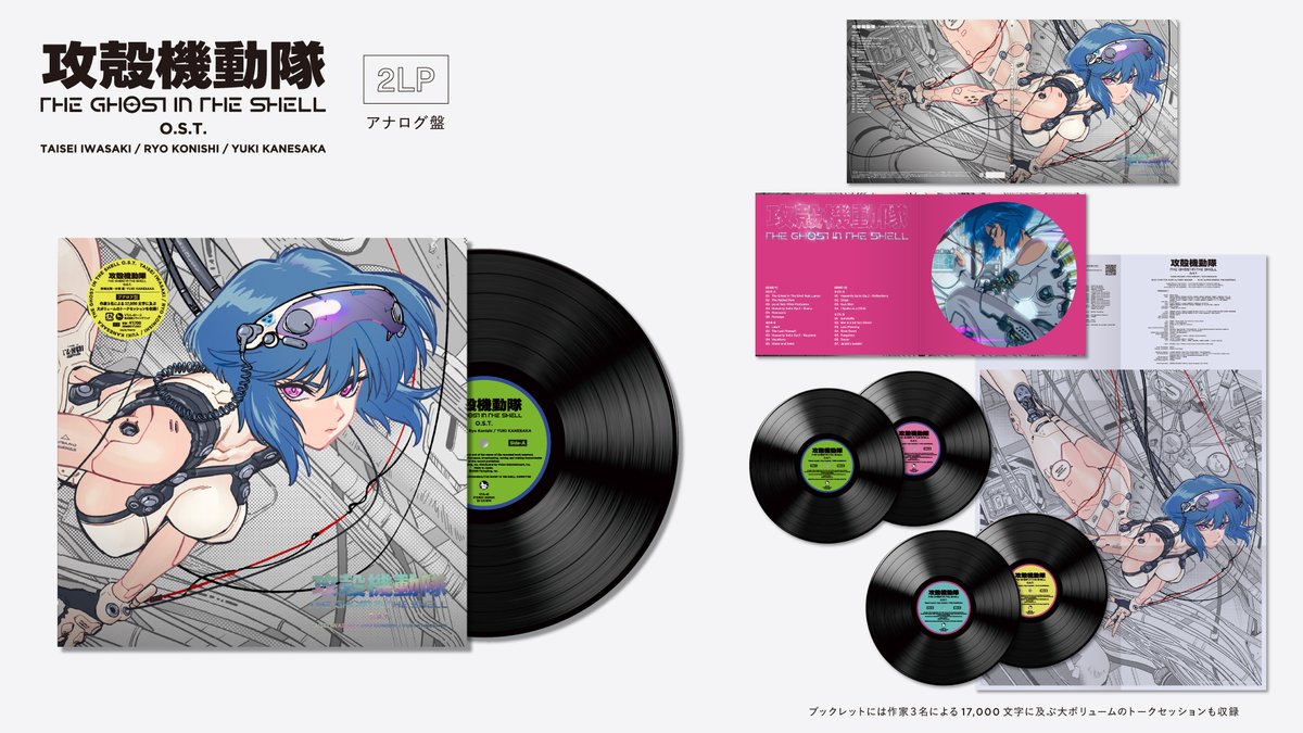 thegits_anime's tweet photo. ／  
『攻殻機動隊 THE GHOST IN THE SHELL』O.S.T.
アナログ盤本日発売！
＼  

tarou2による描き下ろしジャケットに加え、
音楽制作3名による鼎談も収録✨

ぜひお買い求めください！

#攻殻機動隊 #theghostintheshell https://t.co/rbDPWEOWXv