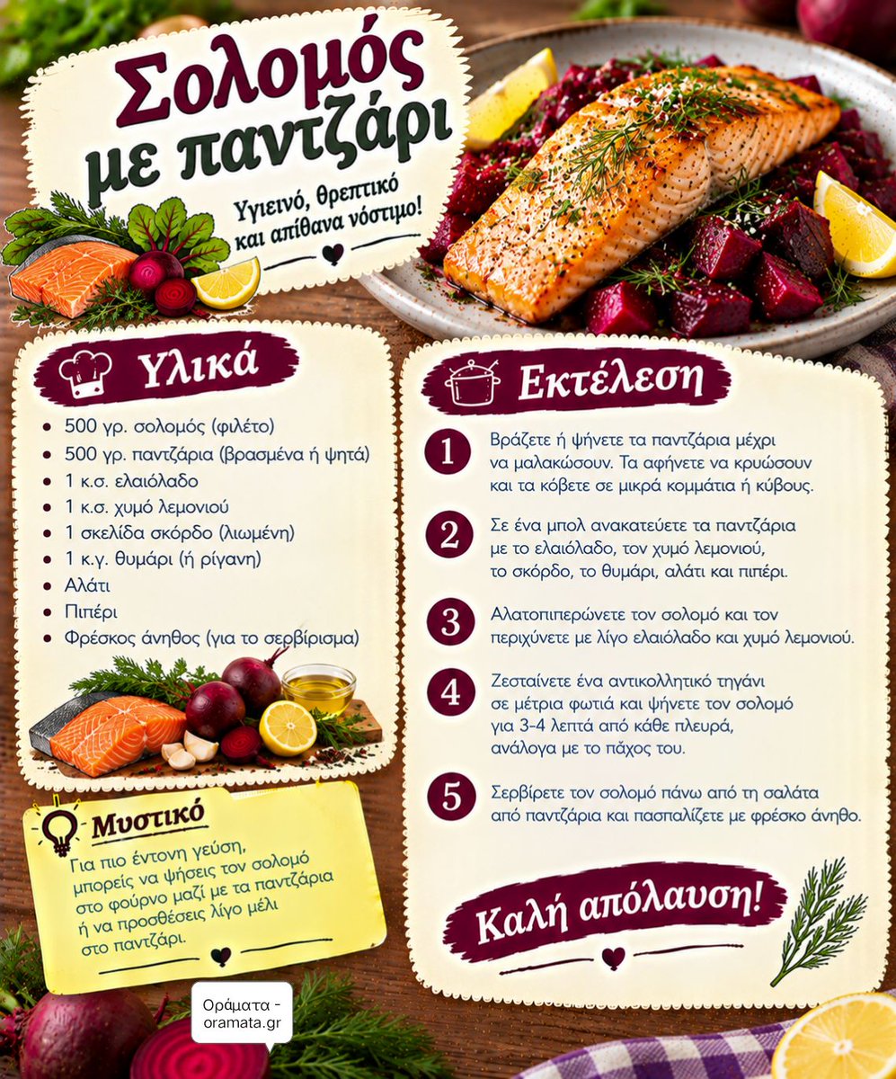 oramataelladas's tweet photo. Συνταγή για σολομό με πατζάρι εύκολα και υγιεινά. https://t.co/QVFDAY6Mwj