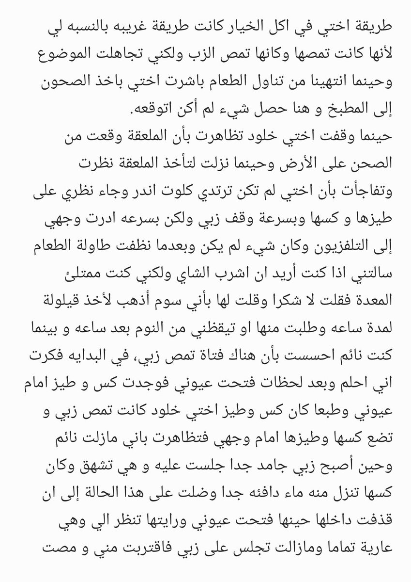 NadaThawab43360's tweet photo. قصة محارم جديدة 
انا واختي خلود 
#محارم_اخوات_حقيقى 
#اختي
#اخي
#قصص
#قصص_يمنية https://t.co/erkWZ86cKK