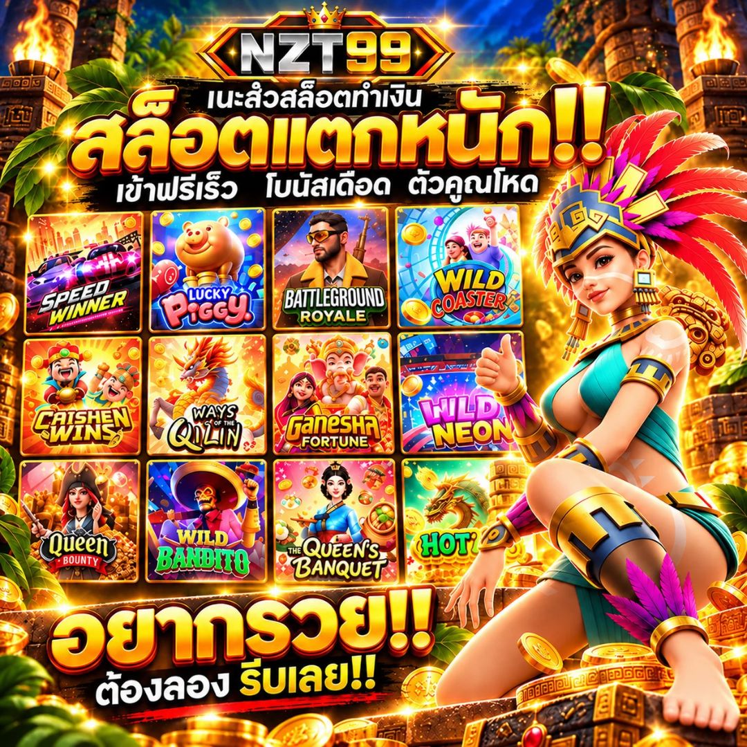 NZT99V1's tweet photo. ⏰ยูสใหม่ ยูสเก่า เล่นยังไงก็แตก จ่ายจริง โอนไว

🏆 สมัคร »   https://t.co/WfKQNT5NJI

⏰เล่นได้เท่าไหร่ ถอนไปเลย ไม่ติดเทิร์น
⏰#สล็อต #สล็อตพีจี #เว็บตรง #สล็อตวอเล็��
🎯เว็บสล็อต🎯บาคาร่า🎯สล็อตpg🎯สล็อตเว็บตรง https://t.co/ztNsCCZ1I2