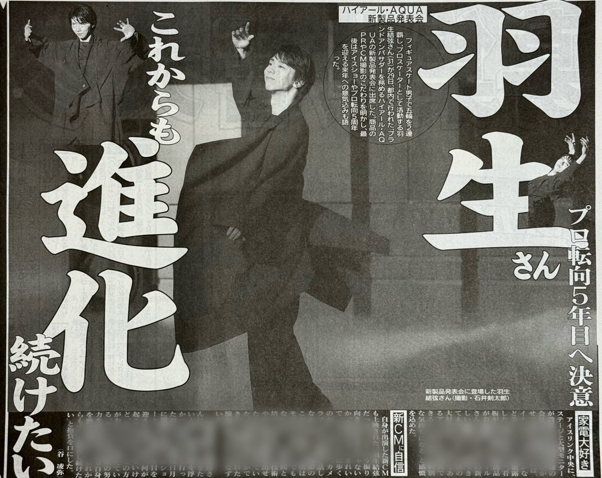 yuzubird1's tweet photo. 2026.9.30〈関西〉
報知7版7面
デイリー12版7面
スポニチ12版6面
（日刊 文字のみ 小さく）
#羽新聞 #羽生結弦 https://t.co/u04eyZejhA