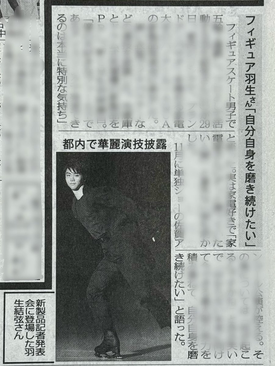 yuzubird1's tweet photo. 2026.9.30〈関西〉
報知7版7面
デイリー12版7面
スポニチ12版6面
（日刊 文字のみ 小さく）
#羽新聞 #羽生結弦 https://t.co/u04eyZejhA