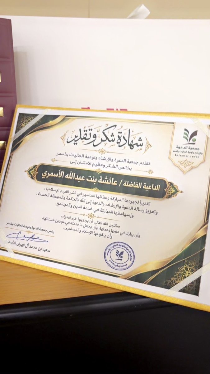 dawaball1444's tweet photo. كل الشكر وجزيل العرفان للداعية الأستاذة/ عائشة عبدالله الأسمري على محاضرتها (نعمة الأمن🇸🇦) بجامع أثنين بللسمر وجزاها الله خيرا وأجزل لها المثوبة.

#بللسمر #أبها #عسير #الشؤون_الإسلامية https://t.co/OgqyH9K3BE