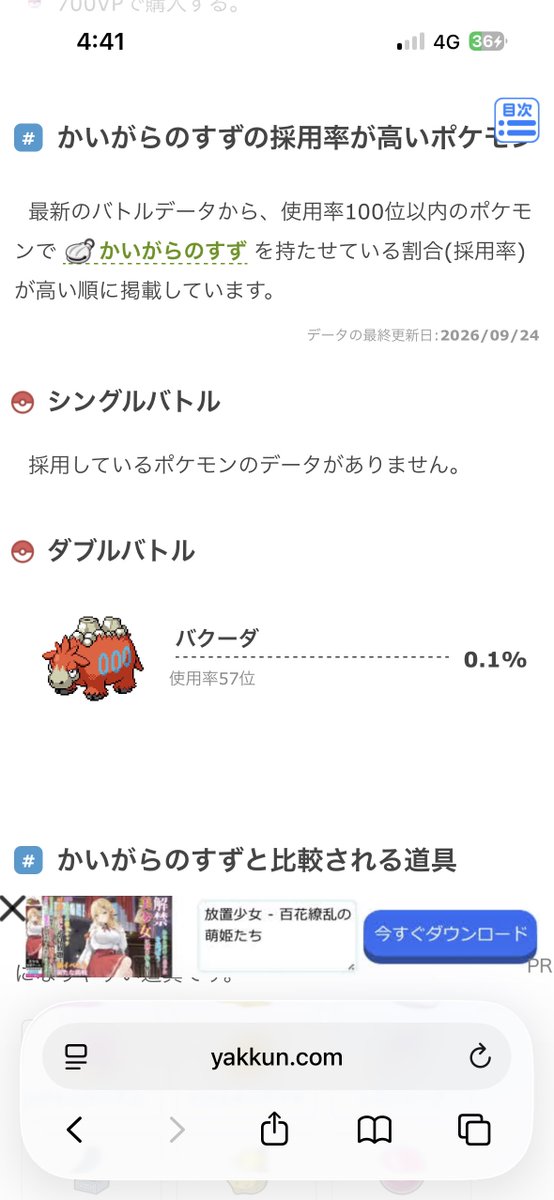 _2_d_3_'s tweet photo. ほぼ専用持ち物と化してる統一考え始めたけど悲しいかいがらのすずとバクーダ
逆にメガ枠で入れてあげるか https://t.co/jDLQF1aEs8