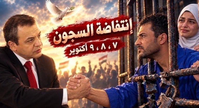 waleedsharaby's tweet photo. #إنتفاضة_السجون
٧ ، ٨ ، ٩ أكتوبر القادم
نحن لن نتركهم
الدور العملي المطلوب منا لدعم إنتفاضة الأسرى في سجون الإنقلاب .

الرابط في التعليقات https://t.co/HAO1rruXpQ