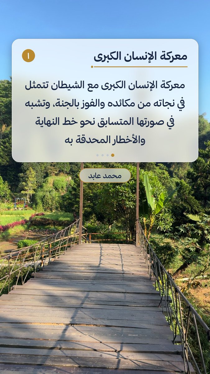 Aboesam's tweet photo. معركة الإنسان الكبرى

 #الإنسان #الشيطان #الجنة #النار #الصراط https://t.co/UxwXAvIjmg