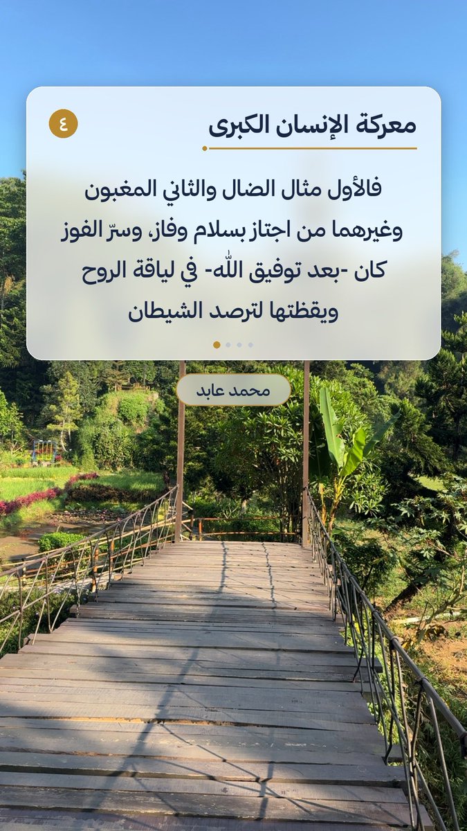 Aboesam's tweet photo. معركة الإنسان الكبرى

 #الإنسان #الشيطان #الجنة #النار #الصراط https://t.co/UxwXAvIjmg