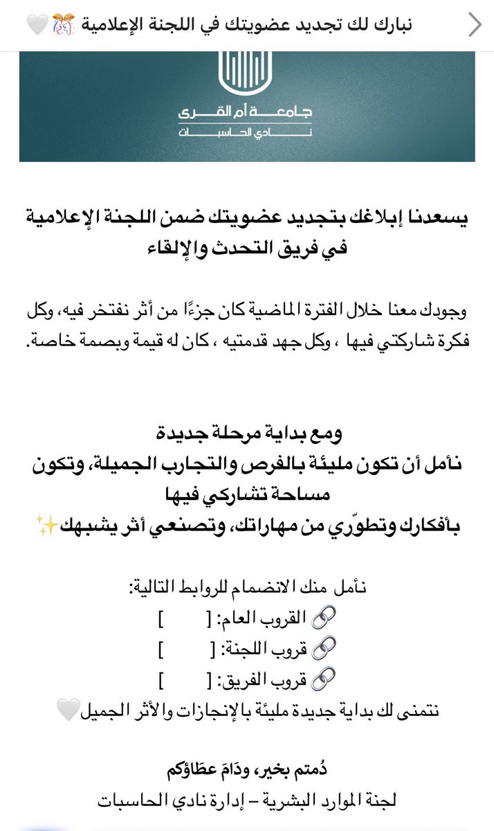 Sama_Shabi's tweet photo. نكمل الرحلة، لكن هذه المرة بصوتٍ أعلى وأثرٍ أكبر 🎙️✨
سعيدة بتجديد عضويتي في اللجنة الإعلامية بنادي الحاسبات.

تجربة جديدة أطمح من خلالها لتطوير مهاراتي، خوض فرص مختلفة، وصناعة أثر أفتخر فيه 🤍
متحمسة جدًا للقادم.

#نادي_الحاسبات
#جامعة_أم_القرى https://t.co/kZAt8PaMNO