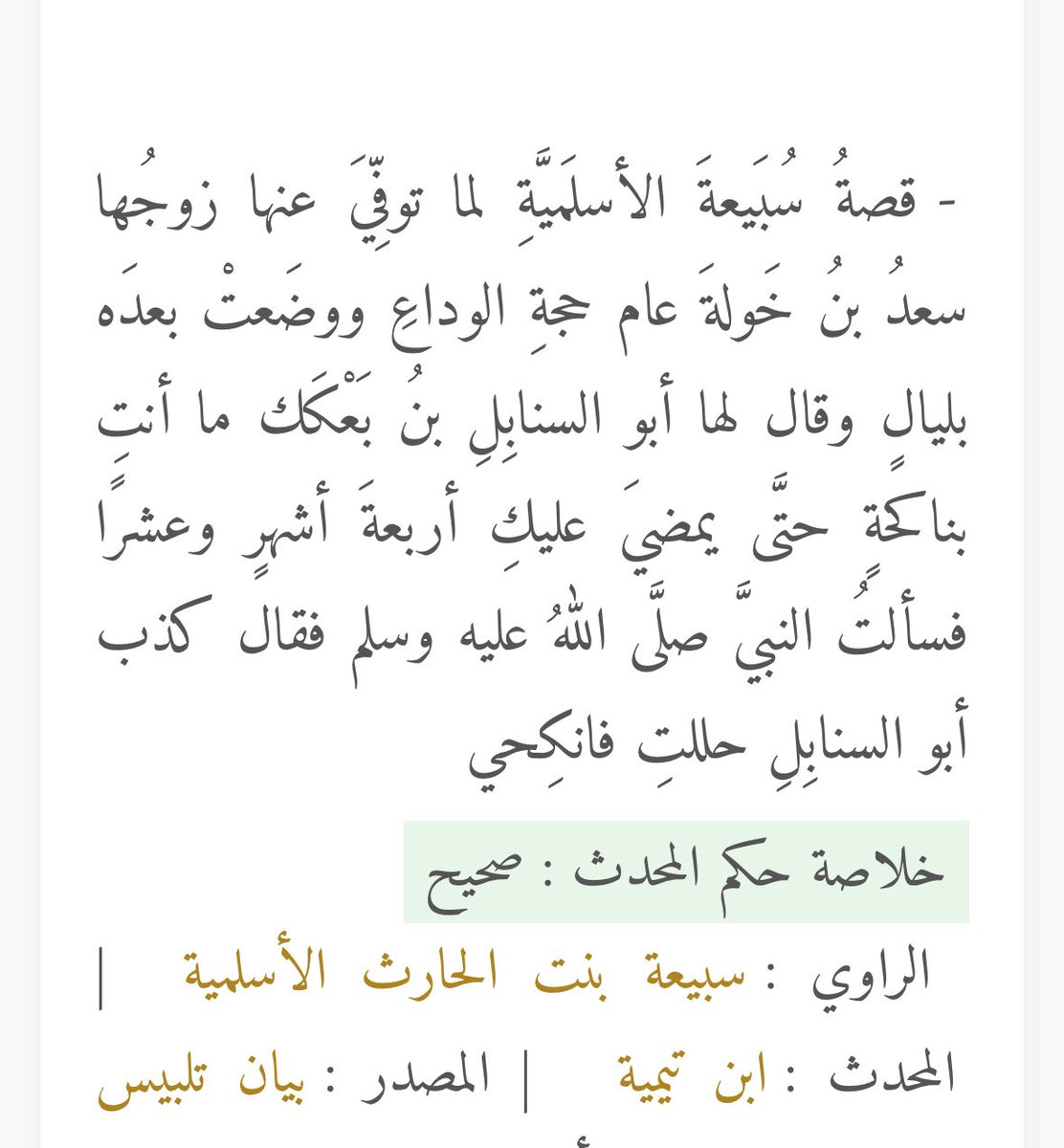 a6010gy's tweet photo. @NAlshlhwb93887 @Muhab1455876 @Dravenoxium حديث سبعية صحيح كيف قلت انه فيه شبه؟ https://t.co/0cL1tO5ADK