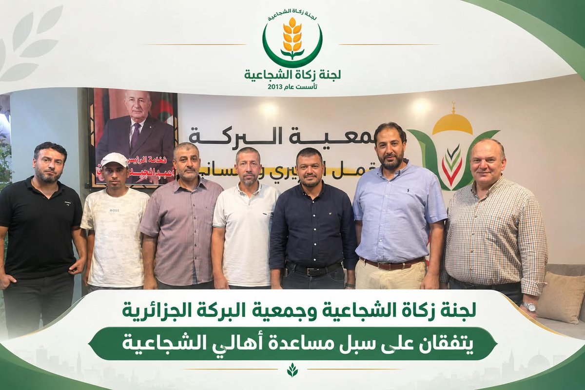 shjzakat's tweet photo. أكد د. معتصم الميناوي، رئيس لجنة زكاة الشجاعية، حرص اللجنة على التعاون مع المؤسسات المانحة لتمكين النازحين من العيش بكرامة، وذلك خلال زيارة وفد اللجنة لجمعية البركة الجزائرية، حيث بحث الجانبان سبل تنفيذ مشاريع إغاثية لدعم الأسر المتضررة. https://t.co/oOSbDVVogL