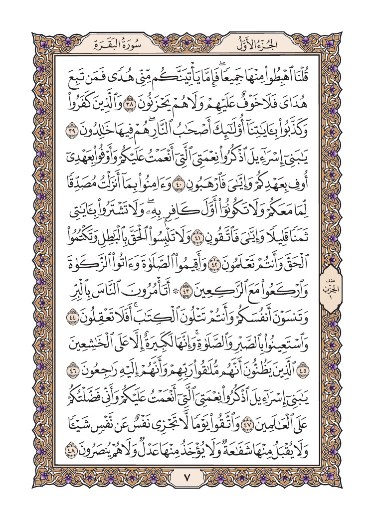 quransafha's tweet photo. سورة البقرة
الصفحة 7 https://t.co/lTDoTwUXTG