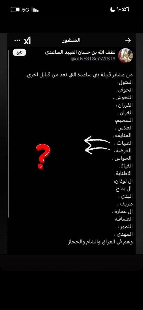 saldtyu's tweet photo. @Muhammadczfp العبيات والقرضة تجعلونهم من ساعدة، وإذا جاء ذكرنا  شكّكتوا في نسبهم! عجيب أمركم، تأخذون من الروايات ما يوافق أهواءكم، وتخلطون الأنساب على كيفكم. النسب ما يُفصّل على مقاسكم! عجيب امركم هههههههههههه!! https://t.co/2DCGIo3h6K