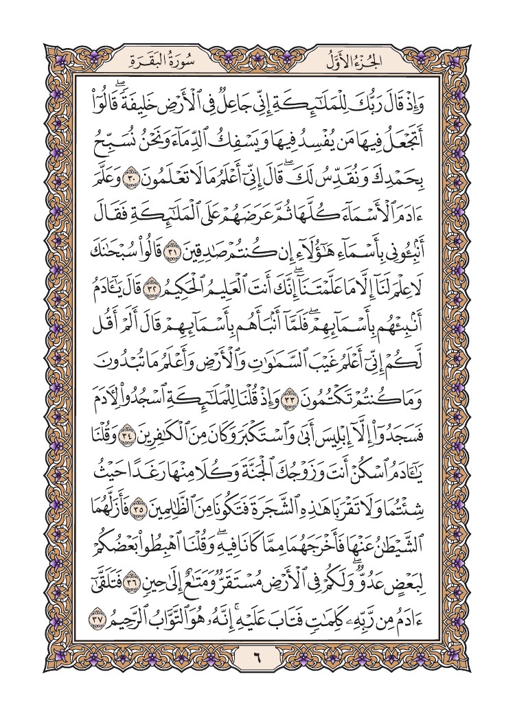 quransafha's tweet photo. سورة البقرة
الصفحة 6 https://t.co/R5e0p8EJWi