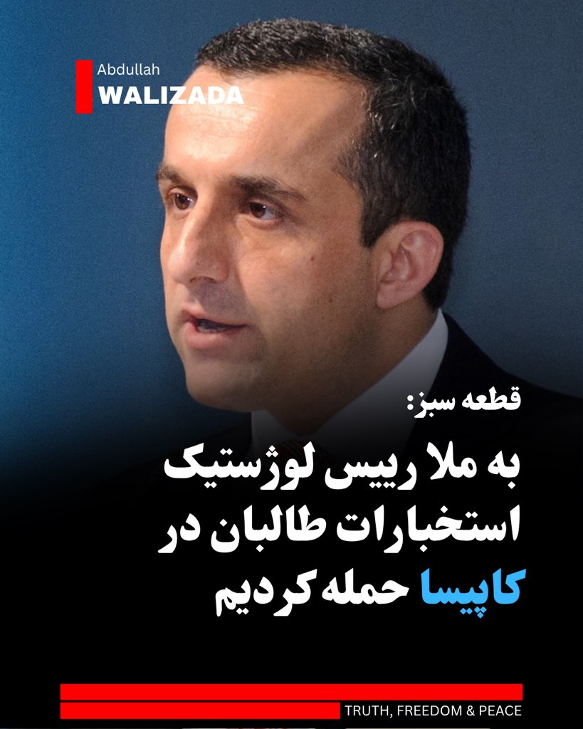 WalizadaAB1's tweet photo. قطعه سبز، شاخه نظامی روند سبز به رهبری امرالله صالح می‌گوید که ملا عبدالرحمان، رییس لوژستیک استخبارات ط‌البان برای ولایت کاپیسا را هدف قرار داده است.

در خبرنامه روند سبز آمده است که نیروهای قطعه سبز برای عملیات بعدی علیه ط‌البان آمادگی می‌گیرند و «دشمن باید با هزاران زخم و ضربه بمیرد و سرنگون گردد.»