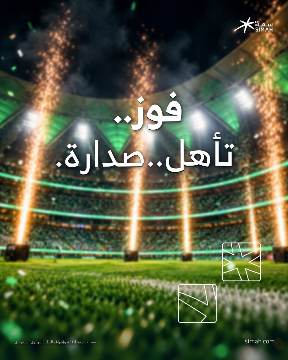 SaudiSIMAH's tweet photo. مبرووك لمنتخبنا وعقبال مايكون النهائي أخضر والفرحة أكبر💚! 
#سمة https://t.co/7HWuxZRxNH