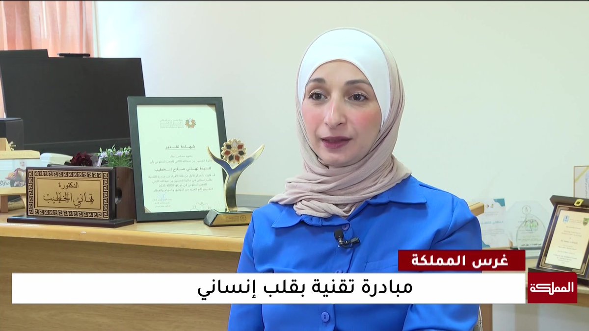 تعرّف إلى مبادرة التقنية بقلب إنساني #الأردن 
