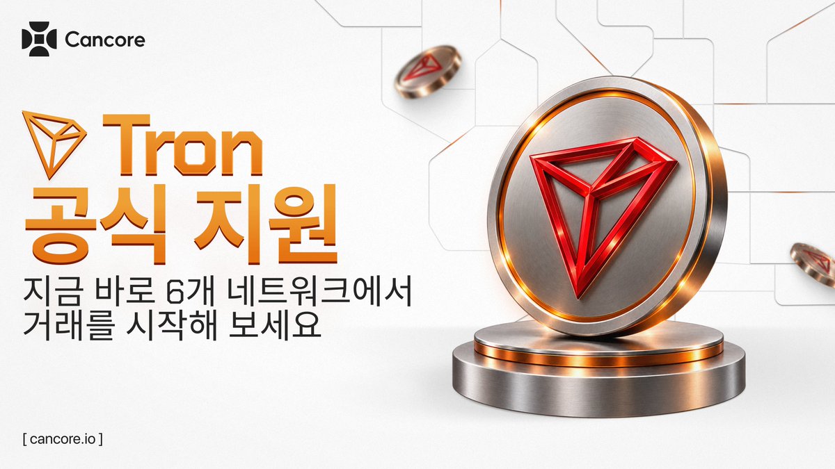 cancore_kr's tweet photo. TRON이 Cancore에 공식 지원됩니다.

이제 단 하나의 플랫폼을 통해 6개 네트워크가 연결됩니다: Canton, Ethereum, Arbitrum, BNB Chain, Robinhood Chain, TRON.

모든 라우트에 동일한 아토믹 메커니즘이 적용됩니다. 양측 모두 동일한 조건으로 락업되고, 동시에 정산되며, 전 과정에서 자산 통제권은 온전히 사용자에게 유지됩니다.
더 많은 네트워크. 더 풍부한 유동성. 단 하나의 Cancore.

지금 바로 이용하기 → https://t.co/XpBCHRpifM