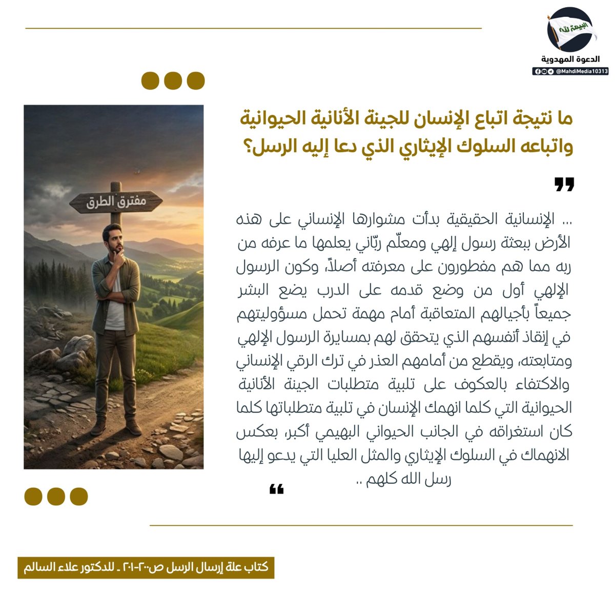 Babyrose1984's tweet photo. ما نتيجة اتباع الإنسان للجينة الأنانية الحيوانية واتباعه السلوك الإيثاري الذي دعا إليه الرسل؟

الجواب أمامك👆
للدكتور علاء السالم أحد أنصار السيد #احمدالحسن (ع)وصي ورسول الإمام المهدي ع

للاستفسار راجع رابط كروب #الدعوة_المهدوية الموجود في بايوحسابي https://t.co/tFKfKthCo8