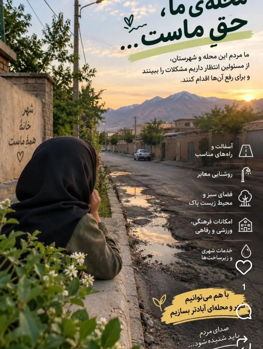 1367Narges's tweet photo. ظرفیت‌های اقتصادی هر منطقه می‌تواند زمینه‌ساز اشتغال و رونق معیشت باشد. معرفی ظرفیت‌های مغفول‌مانده و بررسی موانع پیش‌روی آنها، گامی برای پیدا کردن راهکارهای عملی است.
#با_مردم #برای_مردم https://t.co/gziC6m77ny