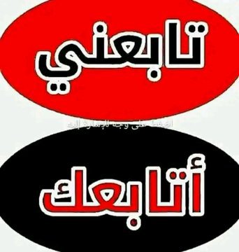 pdrald6's tweet photo. 🔥سنقوم اليوم بحملة دعم 🔥
⚫✊اثبت وجودك ✊⚫
🔵للحسابات الصغيرة والمتفاعلة🔵
⚫اذا كان حسابك صغير متابعينه⚫
✊اقل من 5000متابع✊
🔴ماعليك سوا اتباع الخطوات التالية🔴
✅1-تابع حسابي  @pdrald6
✅2-التعليق تم 👇✅
✅3- ضروري اعادة نشر التغريدة✅🙏
✅4-فعل الجرس https://t.co/f3AYIHCN1x
