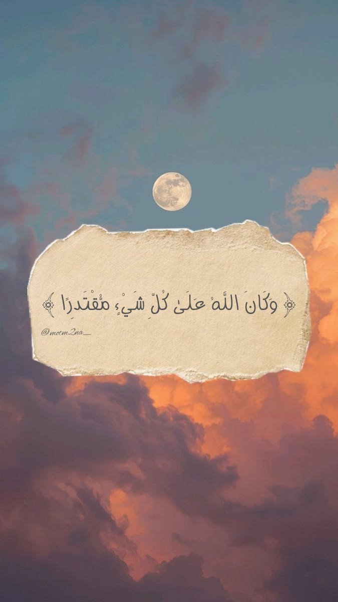 motm2na_'s tweet photo. ﴿ وَكَانَ اللَّهُ عَلَىٰ كُلِّ شَيْءٍ مُّقْتَدِرًا ﴾🧡.. https://t.co/4lUahYd25b