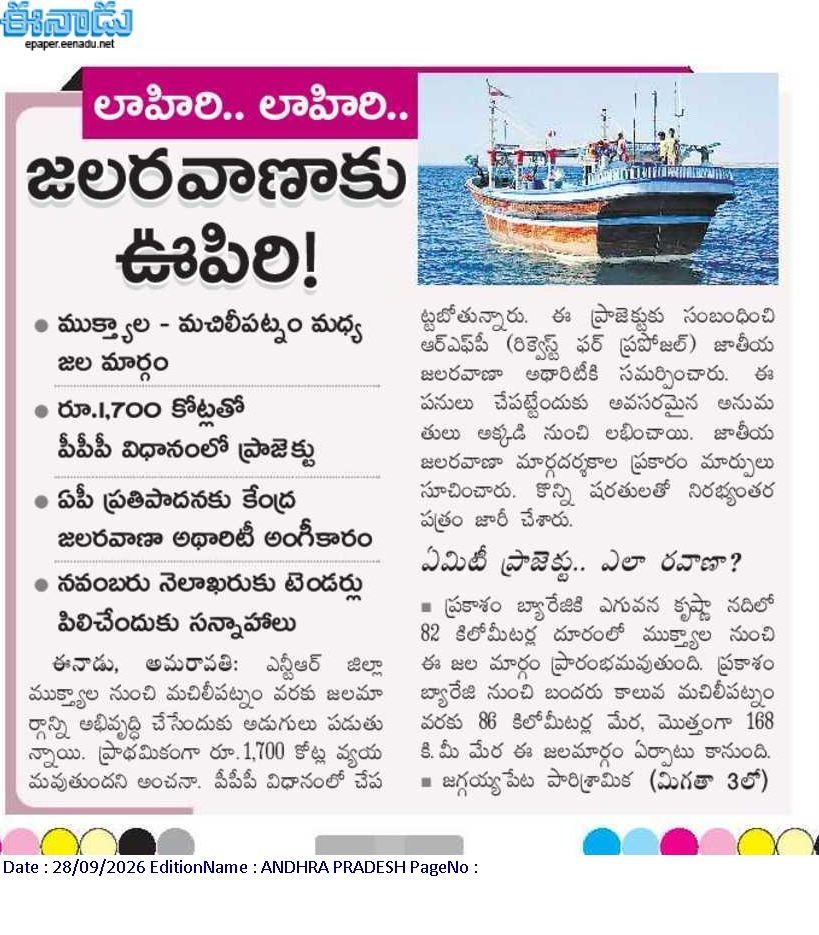 andhrudu12's tweet photo. జలరవాణాకు ఊపిరి!
ముక్త్యాల - మచిలీపట్నం మధ్య జల మార్గం రూ.1,700 కోట్లతో పీపీపీ విధానంలో ప్రాజెక్టు ఏపీ ప్రతిపాదనకు కేంద్ర జలరవాణా అథారిటీ అంగీకారం
నవంబరు నెలాఖరుకు టెండర్లు పిలిచేందుకు సన్నాహాలు
#MachilipatnamPort- #Muktyala #NW4 #APIWA #Krishna #Amaravati #Waterway https://t.co/lMlRm7DO0c