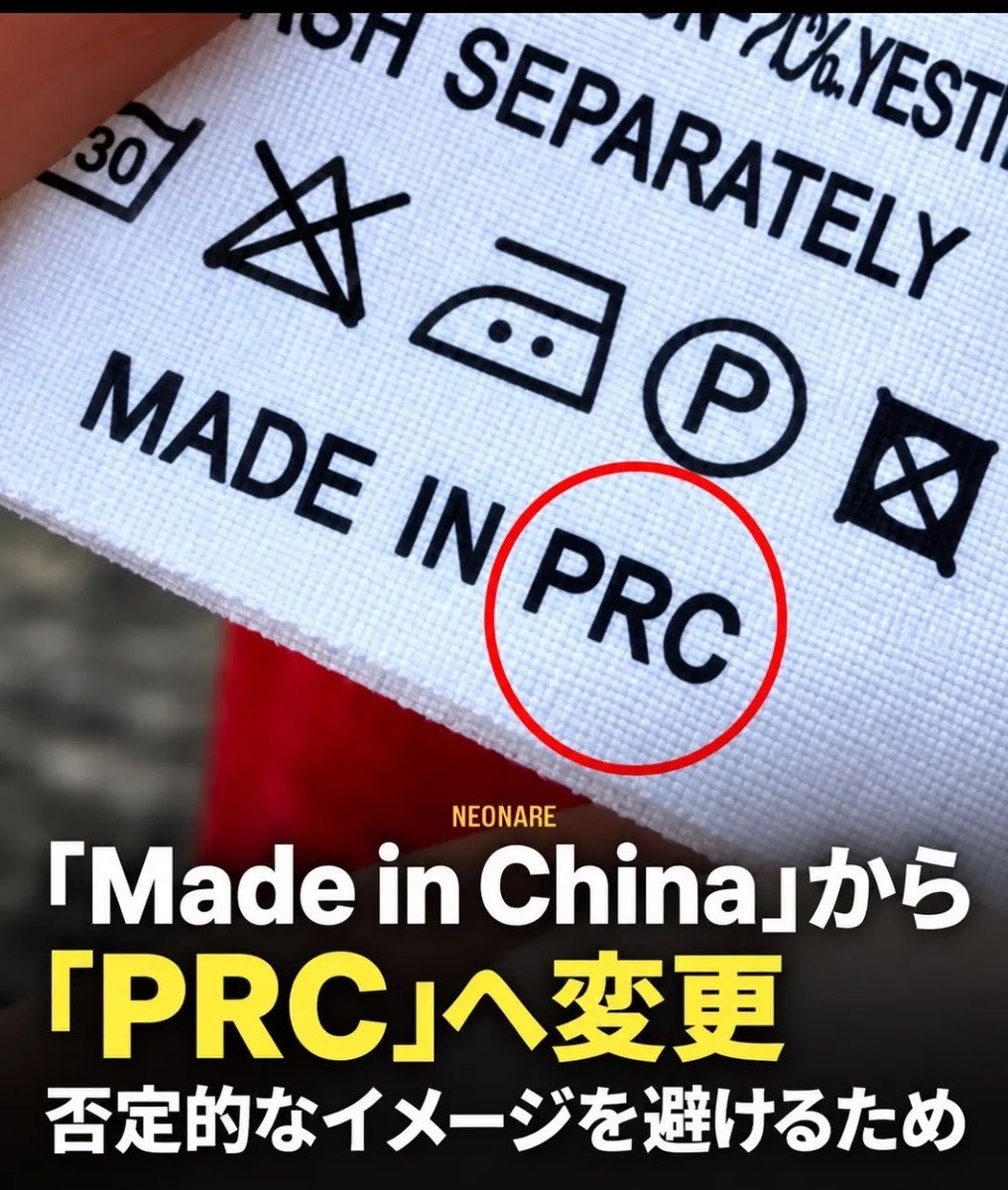 taroinagaki025's tweet photo. 気をつけてください。
誤魔化されないようにしましょう。
MADE  IN  PRCは中国産です。 https://t.co/f3du8QILlv