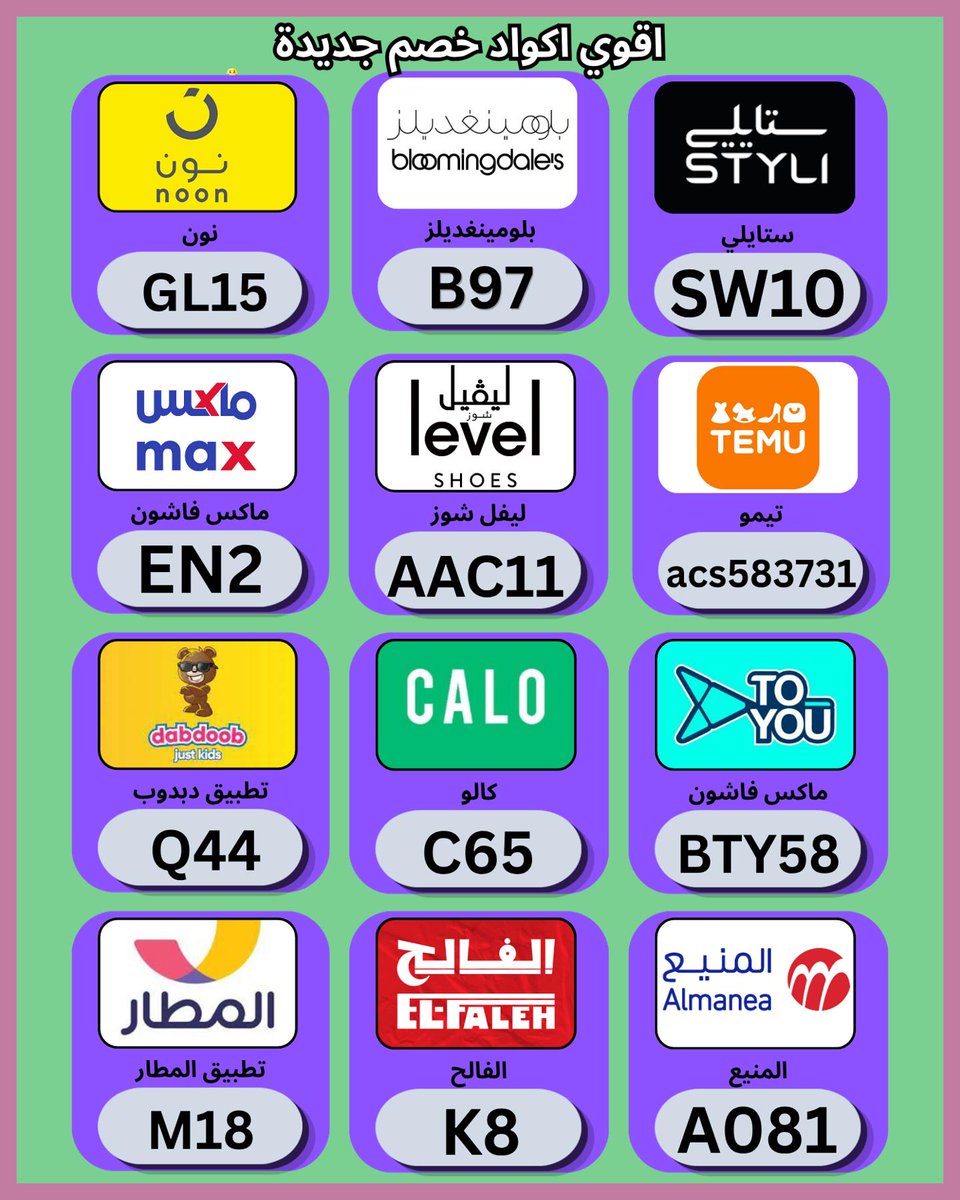 ana050991's tweet photo. 🌼تأكد من صلاحية كوبون و كود خصم قبل الطلب من ✦نون✦ و كالو الامارات و ستايلي و بلومينغديلز و ليفل شوز و السعودية و ماكس فاشون الكويت و ليفيل و تطبيق دبدوب و ✦تُيموُ✦ و تويو و بيت الفالح و المطار و لفل و المنيع وقد تحصل على مناسب لميزانيتك.
 rainegg https://t.co/q036jAacBl