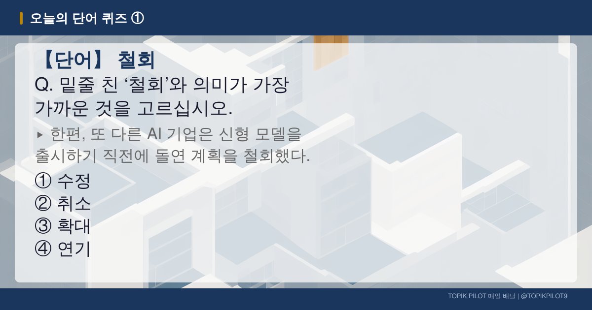 TOPIKPILOT9's tweet photo. 📝 今日の単語クイズ①（金融）
この単語の意味、すぐ出てくる？ #TOPIK #韓国語勉強 https://t.co/ZtCQlxNCGA