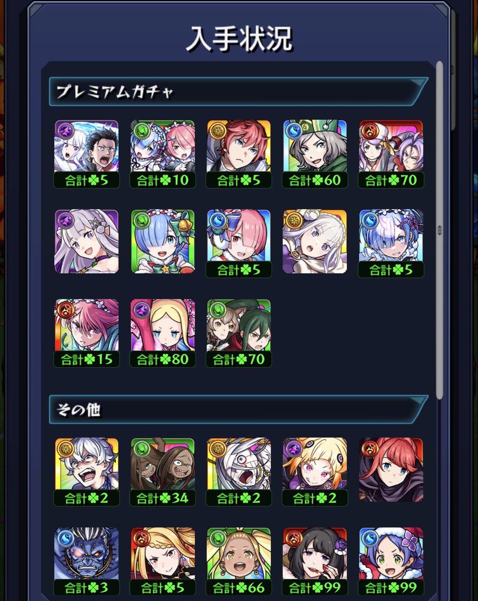 Mimo_wrwrd0326's tweet photo. 第2弾50連でコンプしたのは神やけど全キャラコンプするには遠すぎるー😭
αの方おまけないから引きたくなさすぎるんやけど
でもレムαもエミリアαも欲しい😭
 #モンスト  #リゼロコラボ https://t.co/7yQBxo5TPA