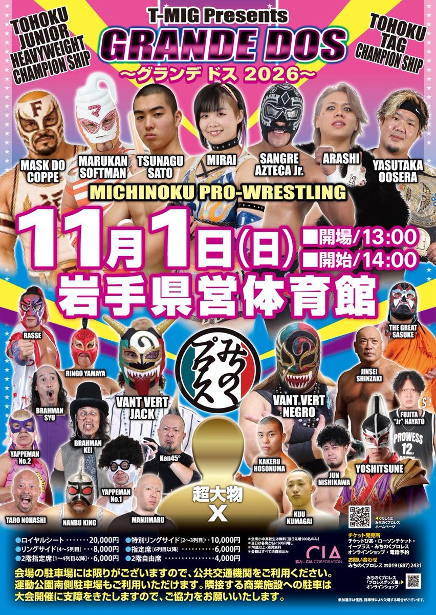 michipro_jp's tweet photo. 約1ヶ月!
来週から一気にポスター貼ります!
#みちのくプロレス https://t.co/B7f4BRBe5f