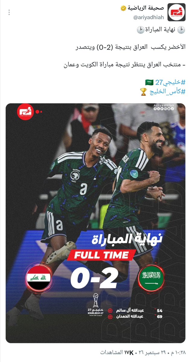 Na_ss__'s tweet photo. #السعوديه_العراق 
#خليجي٢٧

#المنتخب_السعودي
#السعودية_العراق
#خليجي_الديار_العربية27

رسالة إلى نفسي المؤمنة بالتعصب  
زادكِ الله    ثباتاً ..... يا كل الحب 🙂 https://t.co/s3mGwGlMHa