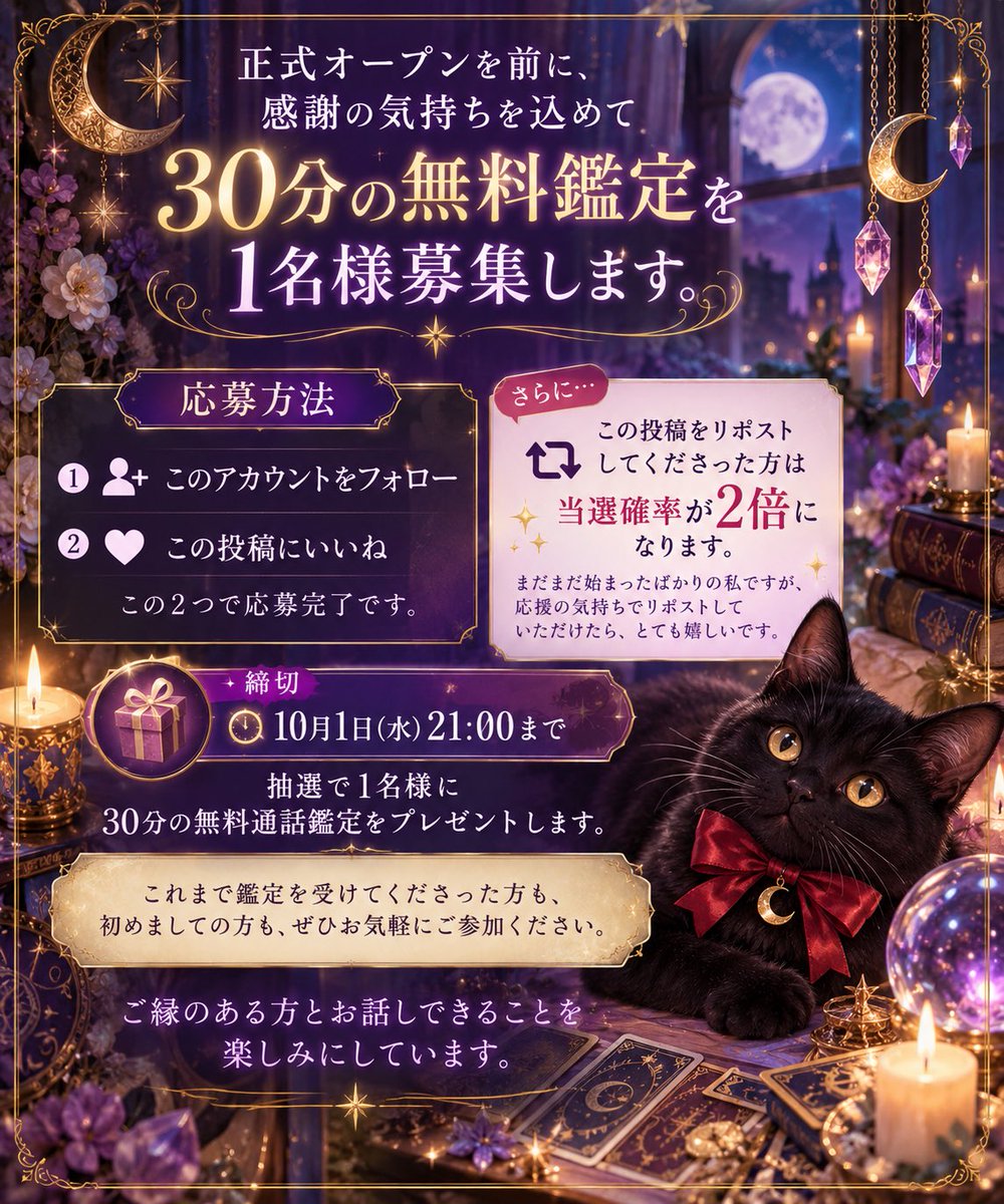 arisyuka's tweet photo. プレオープンを始めて約1ヶ月。
たくさんの方に出会えて本当に幸せです✨

10月上旬から正式オープンすることになりました！
その前に感謝を込めて、30分の無料鑑定を1名様募集します✨

初めましての方も、いつも見てくださっている方も、ぜひお気軽にご参加くださいね。
詳細は画像をご覧ください！ https://t.co/sj9tMfwltt