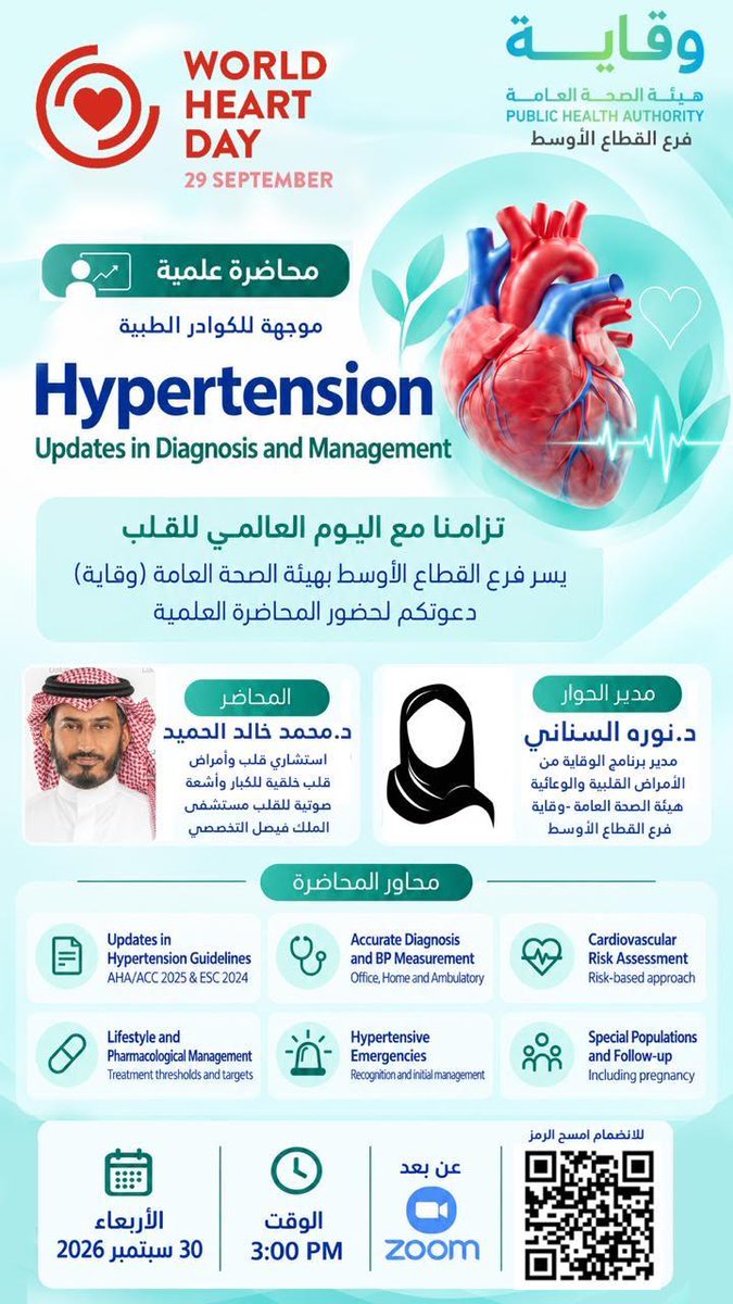 humaid_note's tweet photo. يسر فرع القطاع الأوسط بهيئة الصحة العامة (وقاية) دعوتكم لحضور المحاضرة العلمية:
Hypertension – Updates in Diagnosis and Management
ارتفاع ضغط الدم: مستجدات التشخيص والعلاج
المحاضر: د. محمد  خالد الحميد
مدير الحوار: د. نوره السناني
📅 الأربعاء 30 سبتمبر 2026
🕒 الساعة 3:00 مساءً
💻 عن بُعد عبر Zoom

رابط الحضور المباشر:
https://t.co/nPEwl7RhjY

الدعوة موجهة للكادر الطبي، ويسعدنا حضوركم ومشاركتكم.