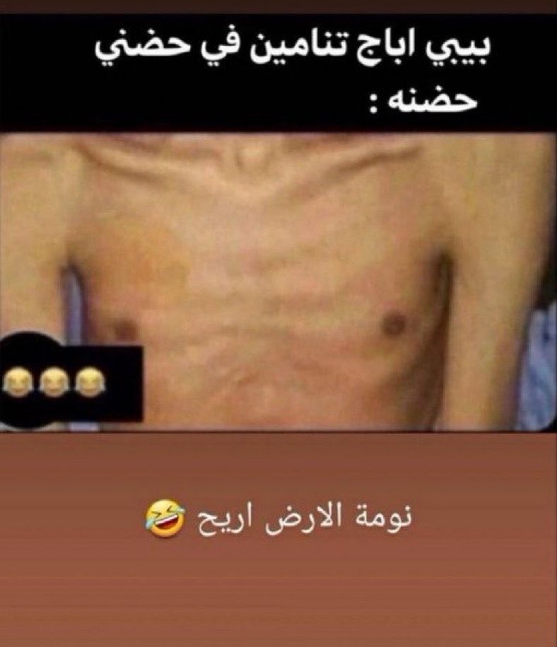 7nkkn's tweet photo. الله يسامحك https://t.co/jYTzofM864