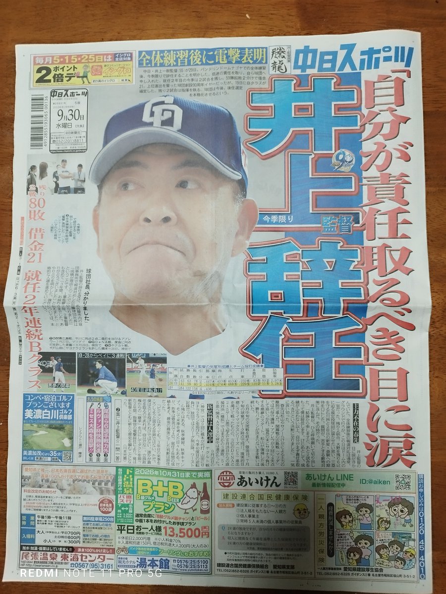 alomanaty's tweet photo. 井上監督お疲れ様でした
重責から離れてゆっくり身体を
休めてDragonsを見守って下さい。有難うございました。
戦力外選手第二の人生頑張れ
何とかなるもんです

一番の課題は実力不足
だから戦力を入れ替えるのが
一番の近道、それが嫌なら
もっと練習をして上手くなれ
投手も野手も自分に甘過ぎるよ https://t.co/RhFs3Pxugf